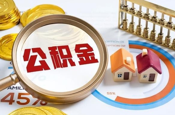 商洛公积金自己怎么取（自己去取公积金怎么取）
