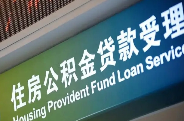 商洛离职之后怎么取公积金（离职后怎么取住房公积金）