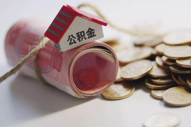 商洛公积金封存可以取出吗（公积金封存能取钱吗）